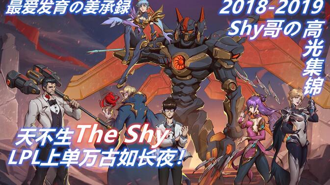 TheShy迎来二十赛季高光表现，日本队球迷沸腾！的简单介绍