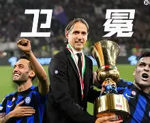 kaiyun体育官方入口-曼城赢了国米